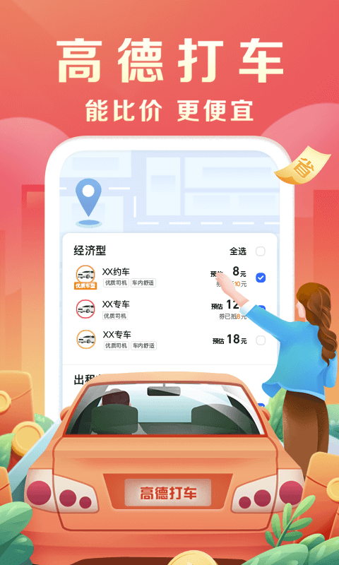 2025高德地图车镜版ar版
