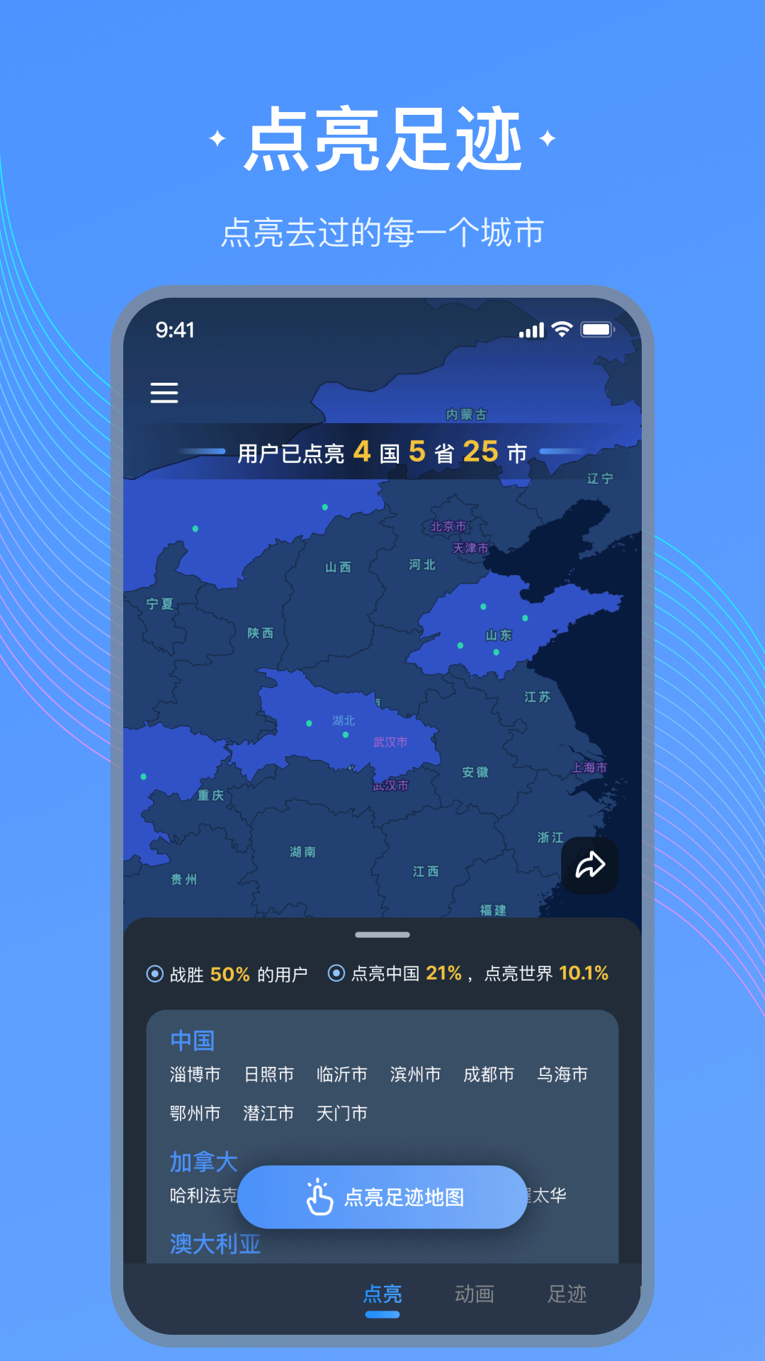 足迹地图最新版