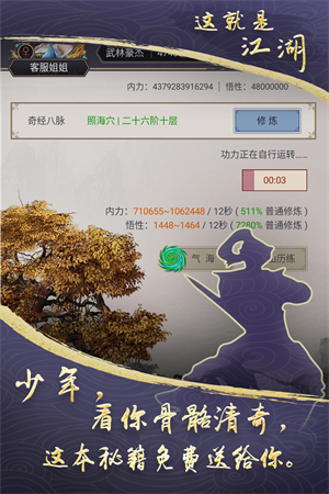 这就是江湖GM版