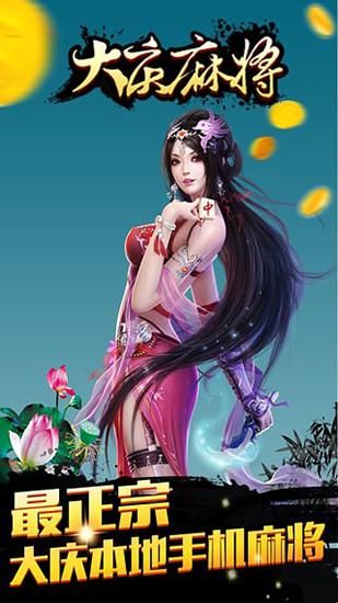 大庆麻将52麻将