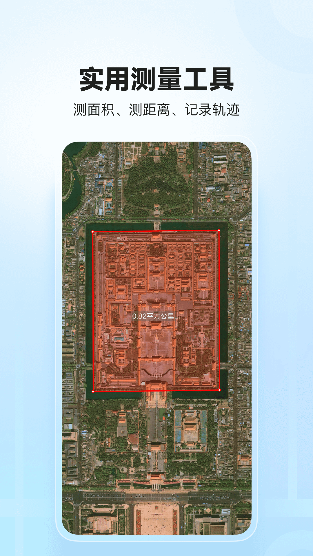 四维地球手机版app