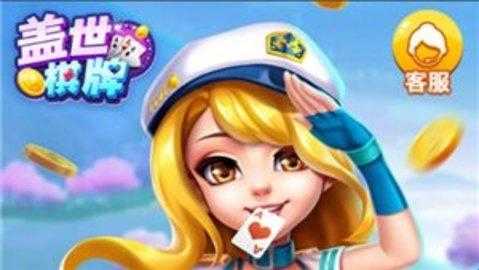 盖世棋牌官网