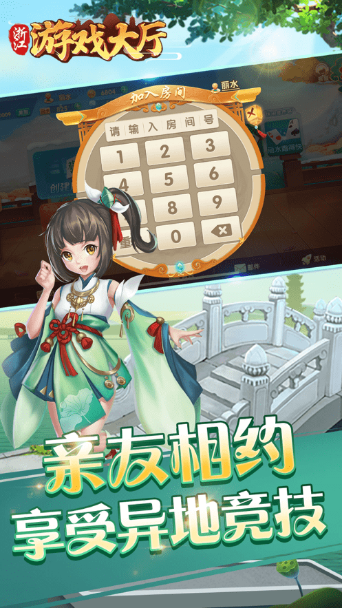 浙江游戏大厅正版官方版