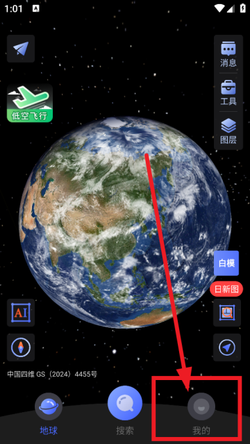 四维地球app
