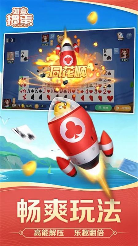 如意掼蛋1.3版本