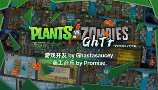 植物大战僵尸GhTr版2025