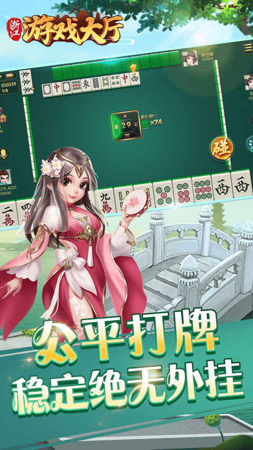 浙江游戏大厅正版官方版