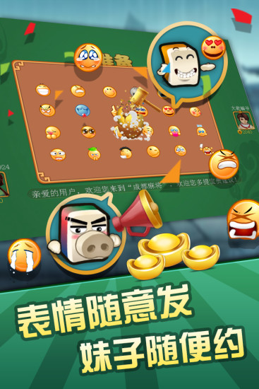 成都麻将换三张手机版