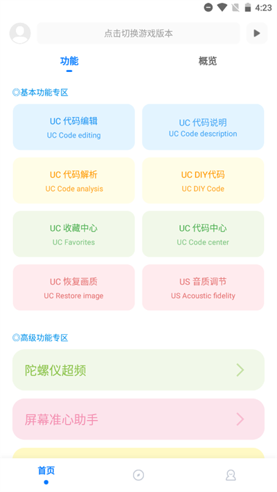 殇痕画质助手9.0.6版