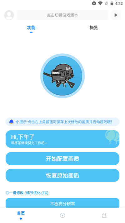 殇痕画质助手9.0.6版