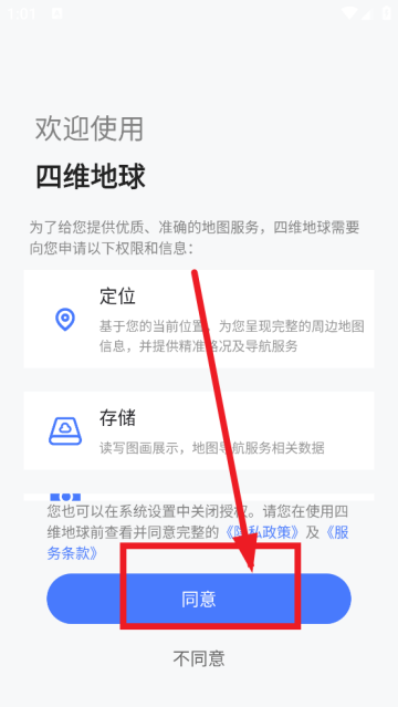 四维地球app