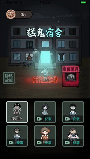 猛鬼宿舍无限金币无限电力版