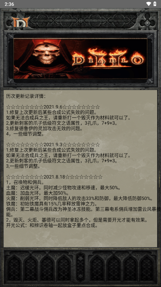 暗黑2珍藏版