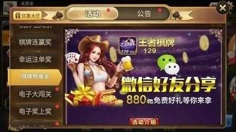 王者棋牌v2.0版本2025