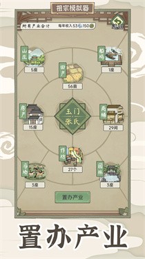 祖宗模拟器传承无敌版