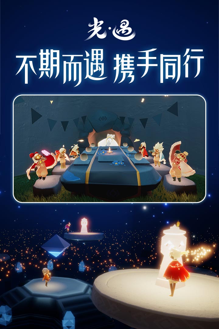 sky光遇先祖版