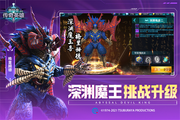 奥特曼传奇英雄内购版26.0版本