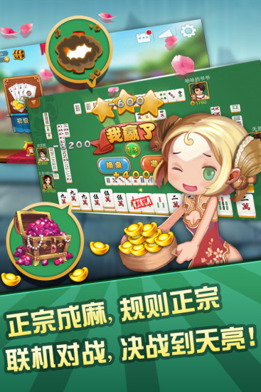 成都麻将换三张手机版