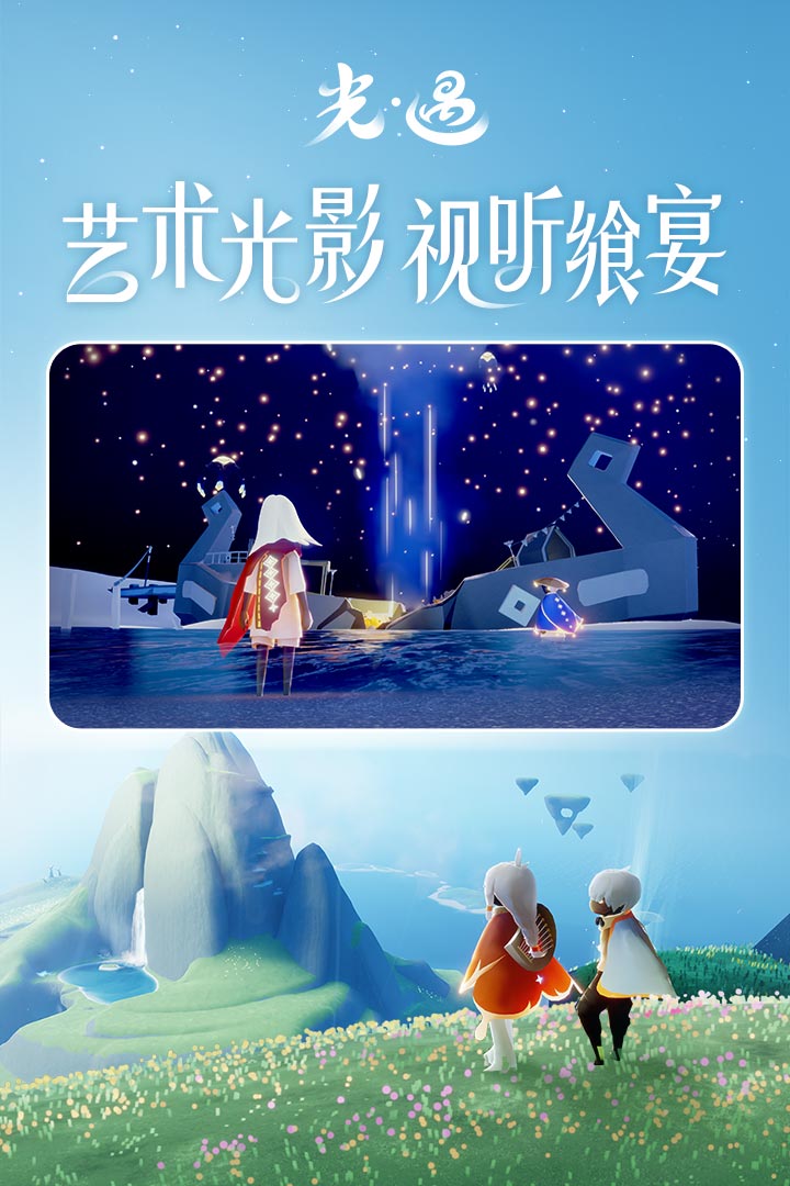 sky光遇先祖版