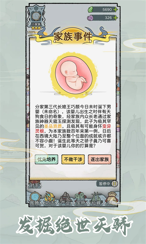 修仙世家模拟器手机版