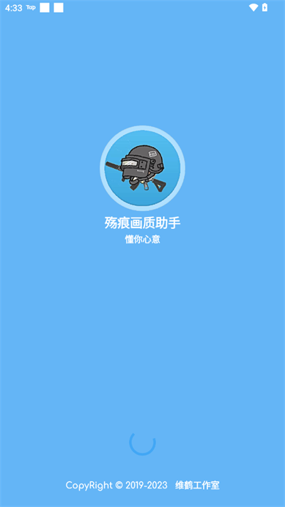 殇痕画质助手9.0.6版