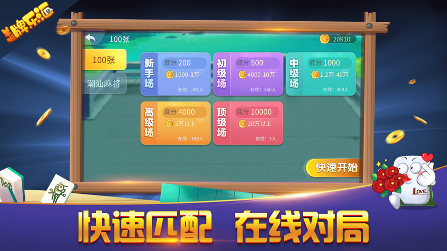 羊城牌乐汇广东闲来麻将苹果版
