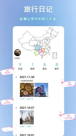 足迹地图app下载