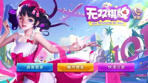 无双棋牌老旧版本