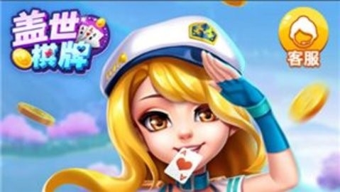 盖世棋牌gs68vip