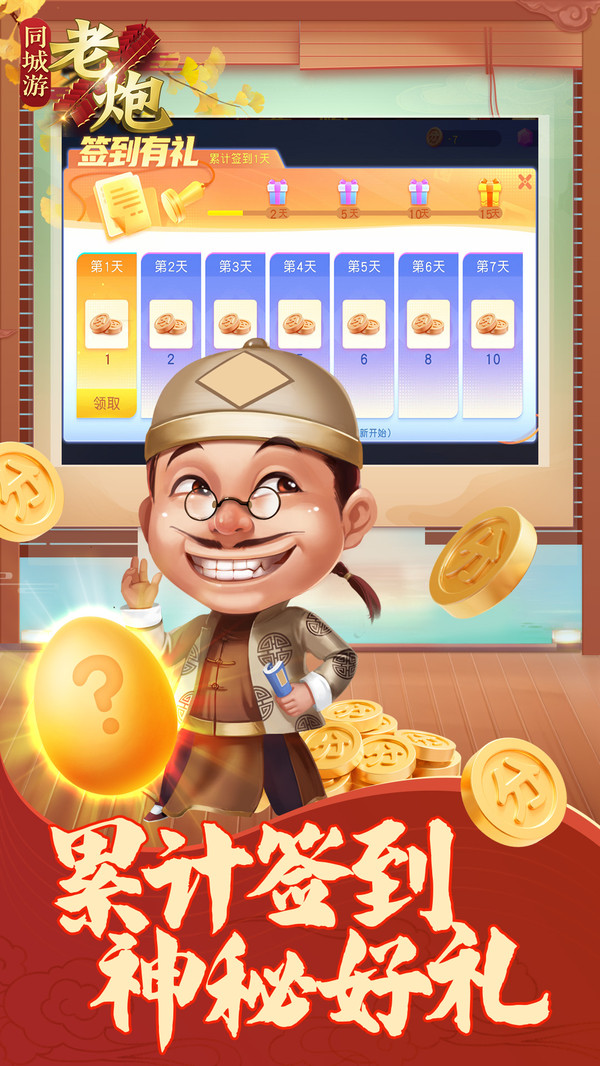 河津老炮手机版