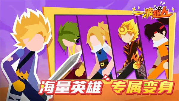 一波超人MOD作弊菜单最新版