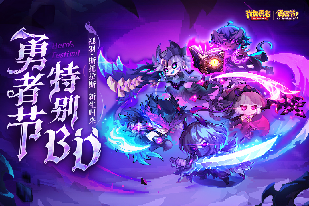 我的勇者无限粉钻版