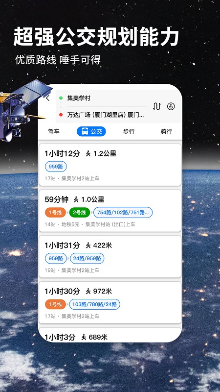 北斗地图导航官方免费版