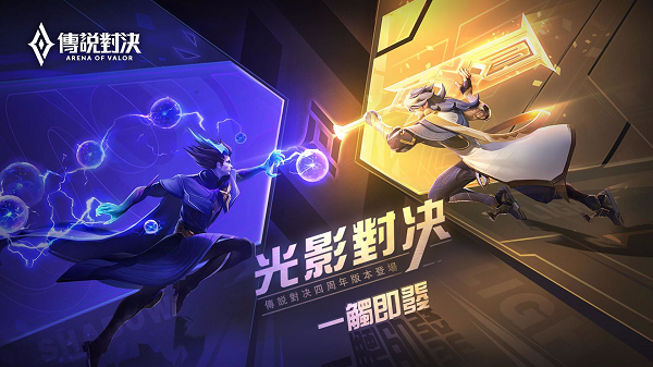 传说对决体验服最新版 第1张图片