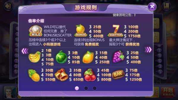 水果游戏机大满贯免费软件