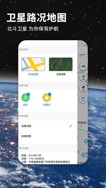 北斗地图导航官方免费版