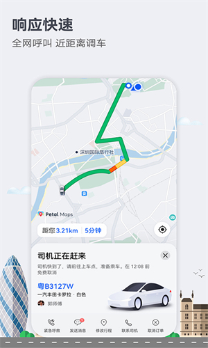 华为地图导航最新版