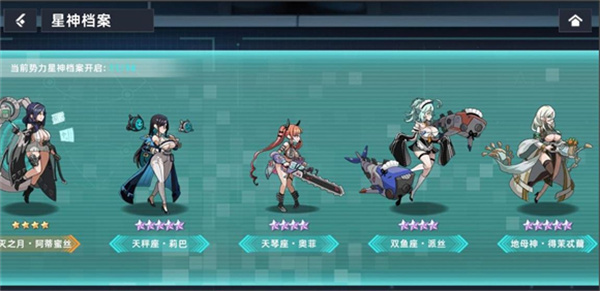 星神少女安卓版