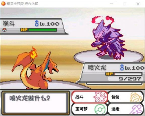 口袋妖怪九重天2.0中文版