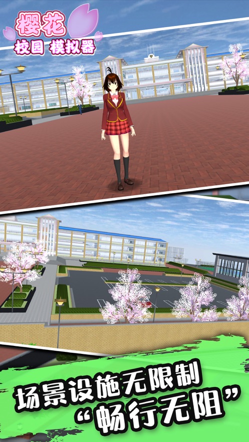 樱花校园模拟器1.038.51中文版