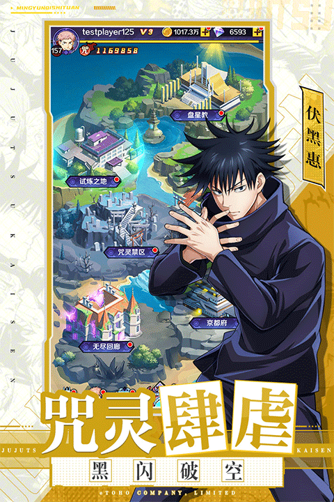 命运骑士团咒术回战最新版