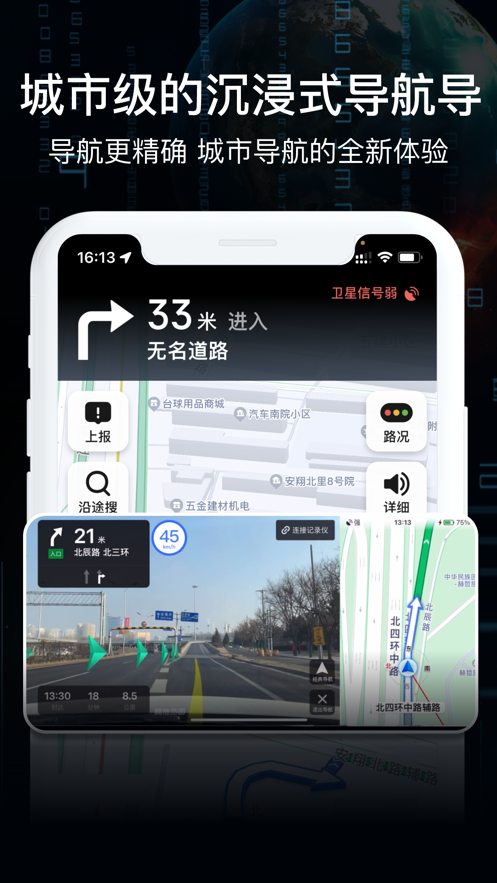 AR实景导航免费版