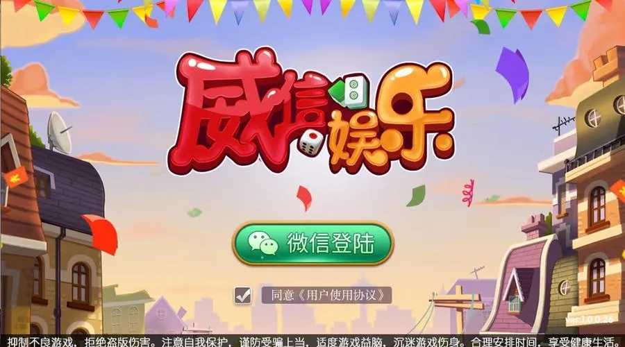 威信茶馆最新版app
