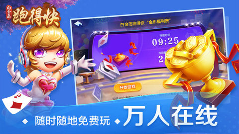 白金岛跑得快官方版免费
