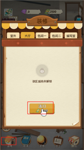 开张我的剧本馆6