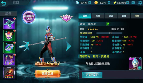 奥特曼传奇英雄副本关卡闯关攻略 第7张图片