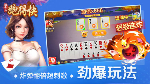 白金岛跑得快官方版免费