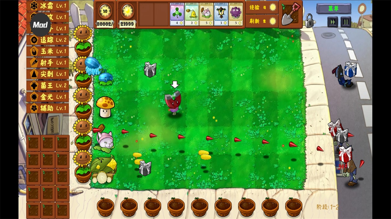 植物大战僵尸融合二创版无限阳光