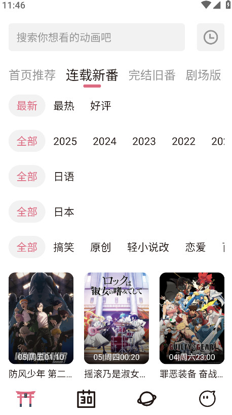 稀饭动漫2025