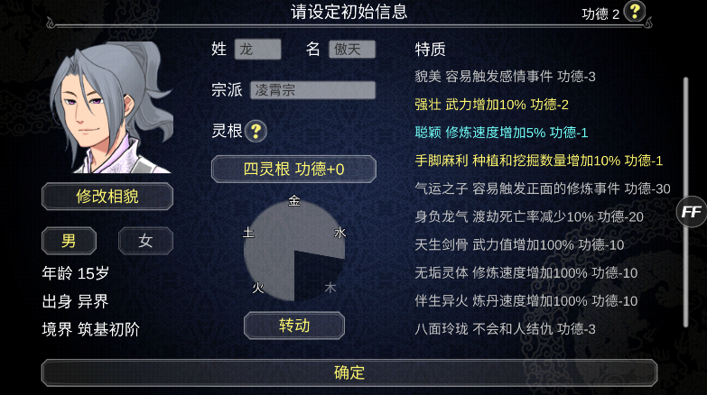 论如何建立一个修仙门派MT管理器修改版游戏攻略1